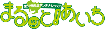 まるっと!あいち
